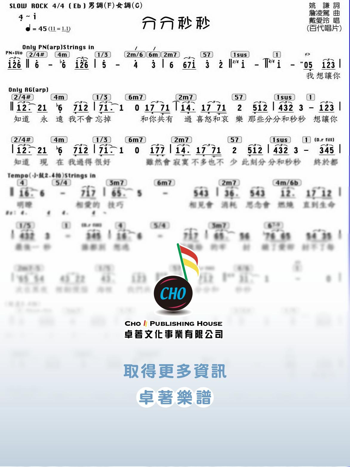 分分秒秒